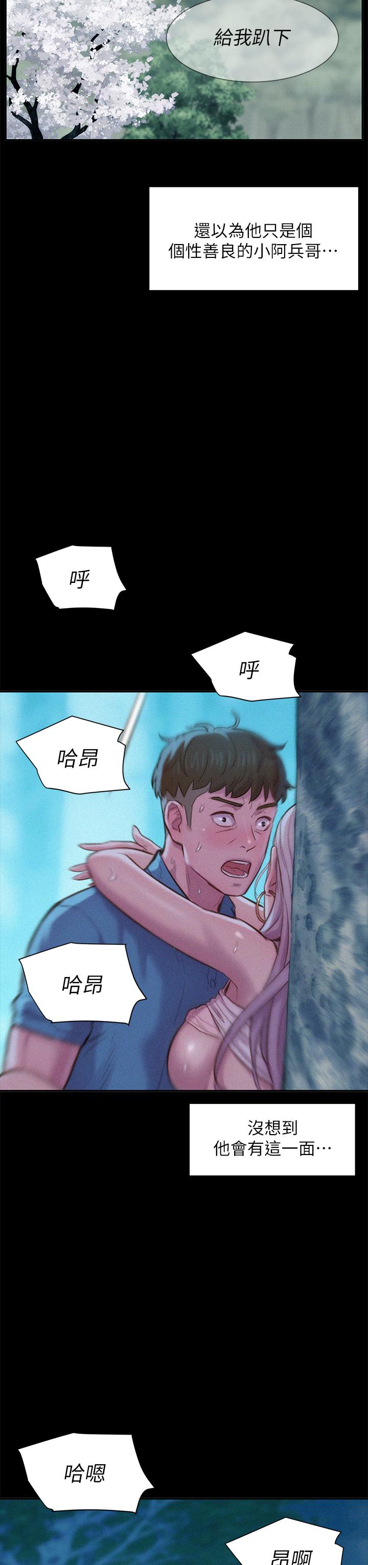 浪漫露營 第4話-失身與濕身 第27页