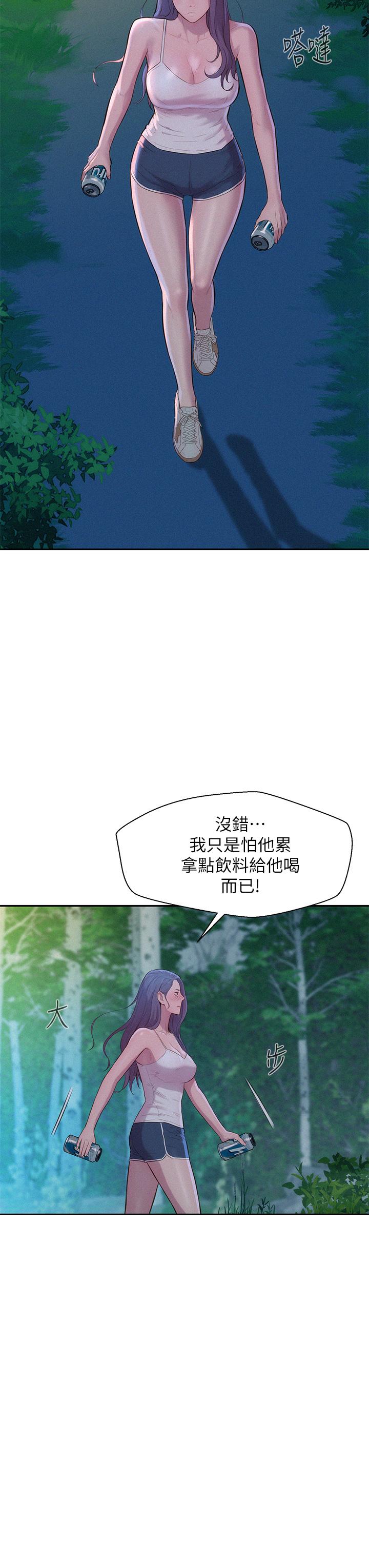 浪漫露營 第4話-失身與濕身 第32页