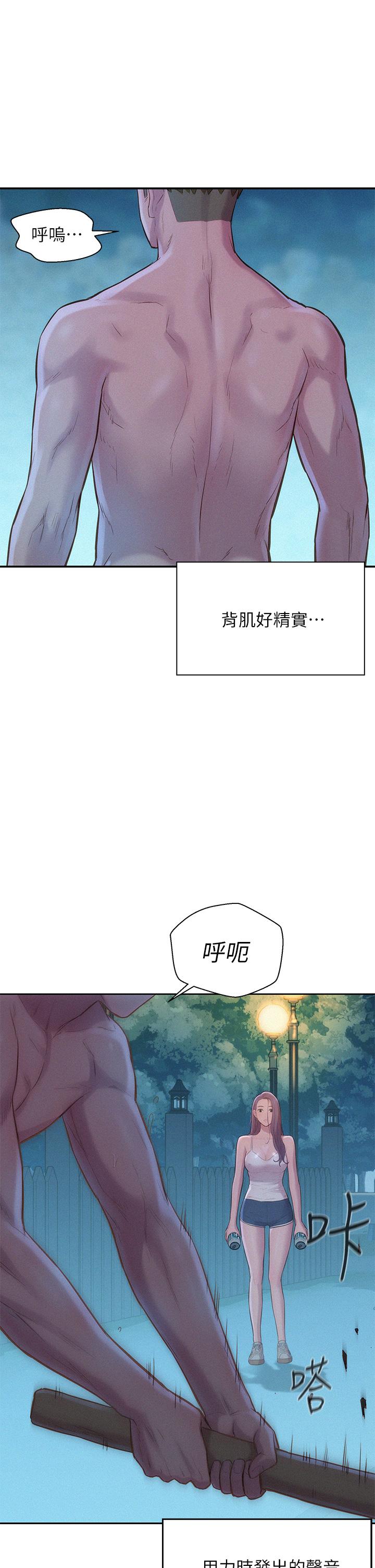 浪漫露營 第4話-失身與濕身 第36页