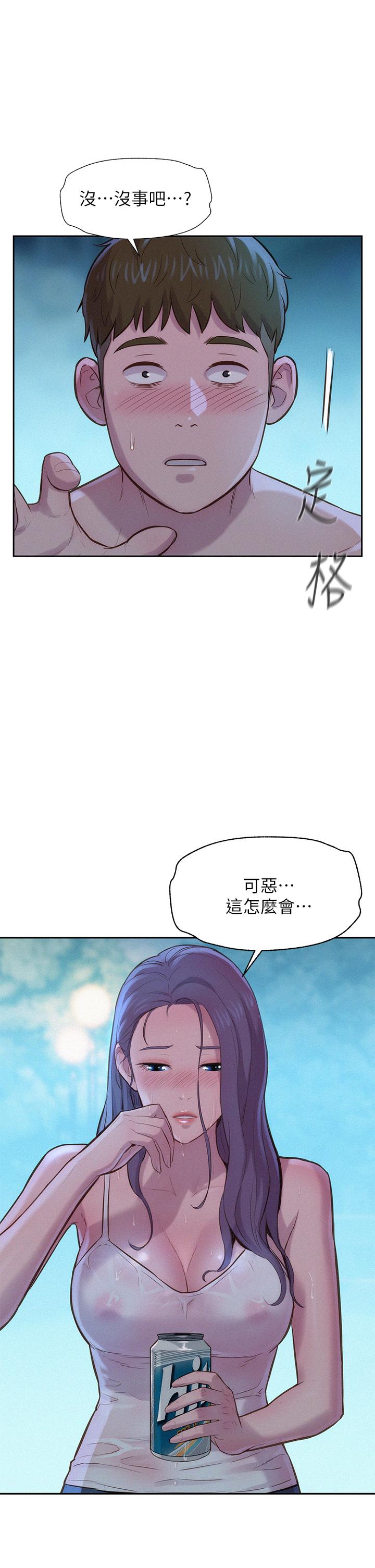 浪漫露營 第4話-失身與濕身 第45页
