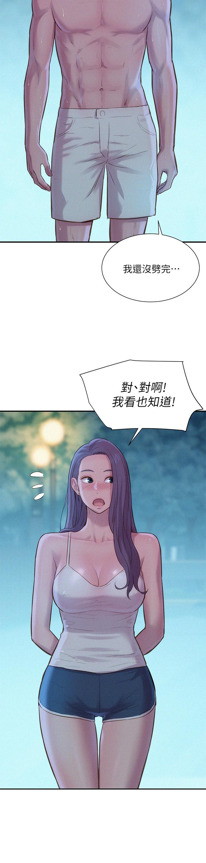 浪漫露營 第4話-失身與濕身 第38页