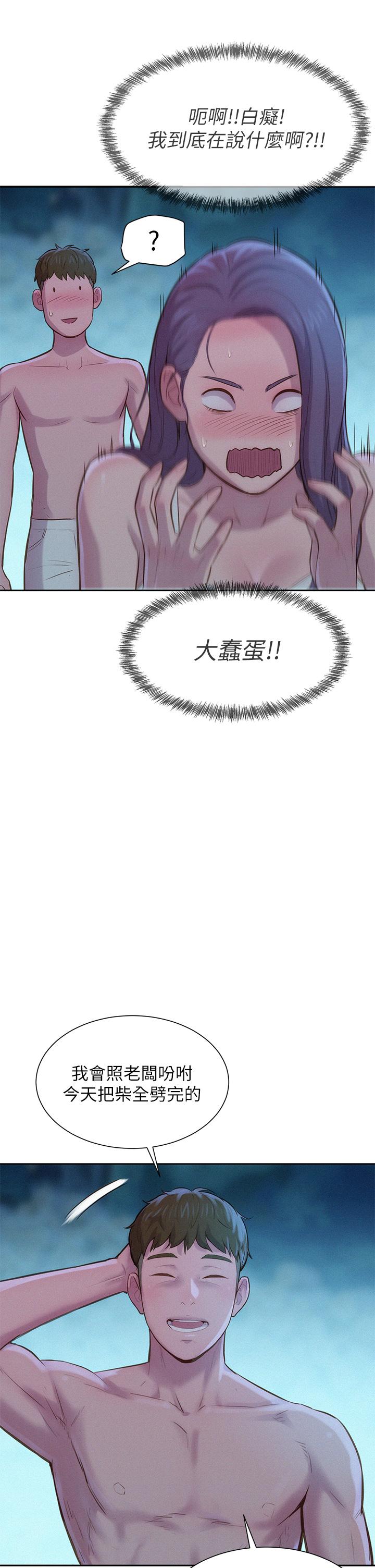 浪漫露營 第4話-失身與濕身 第40页