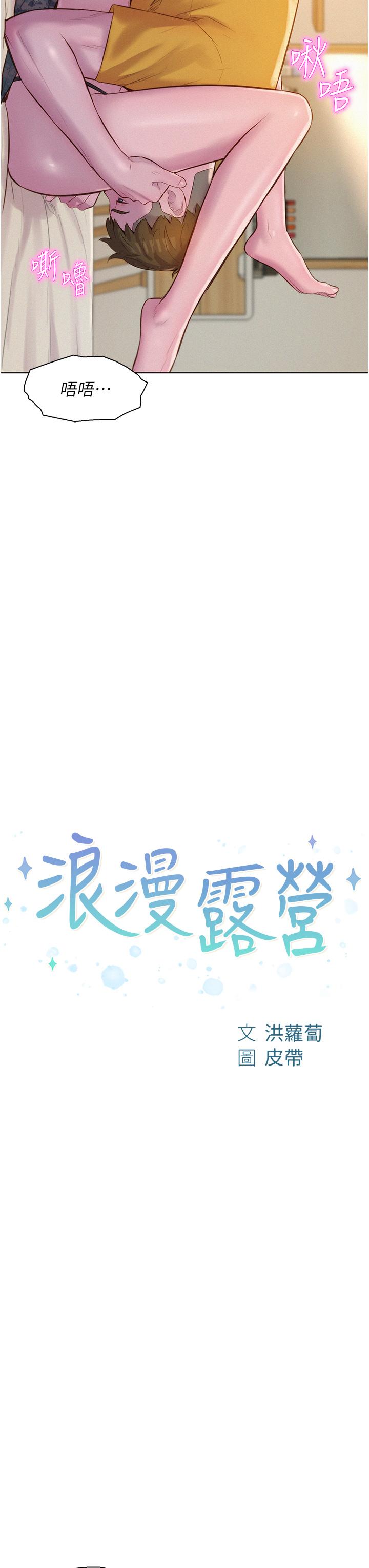 浪漫露營 第51話-小梨姐的高速騎乘 第3页