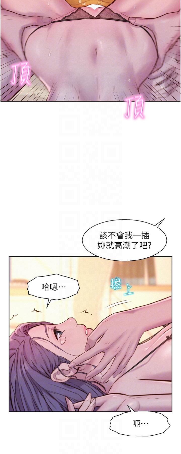 浪漫露營 第51話-小梨姐的高速騎乘 第14页