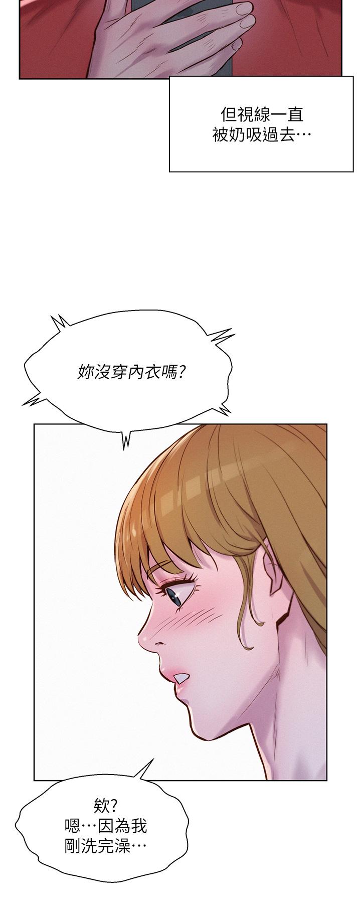 浪漫露營 第52話-跟紫怡姐做一次吧 第12页