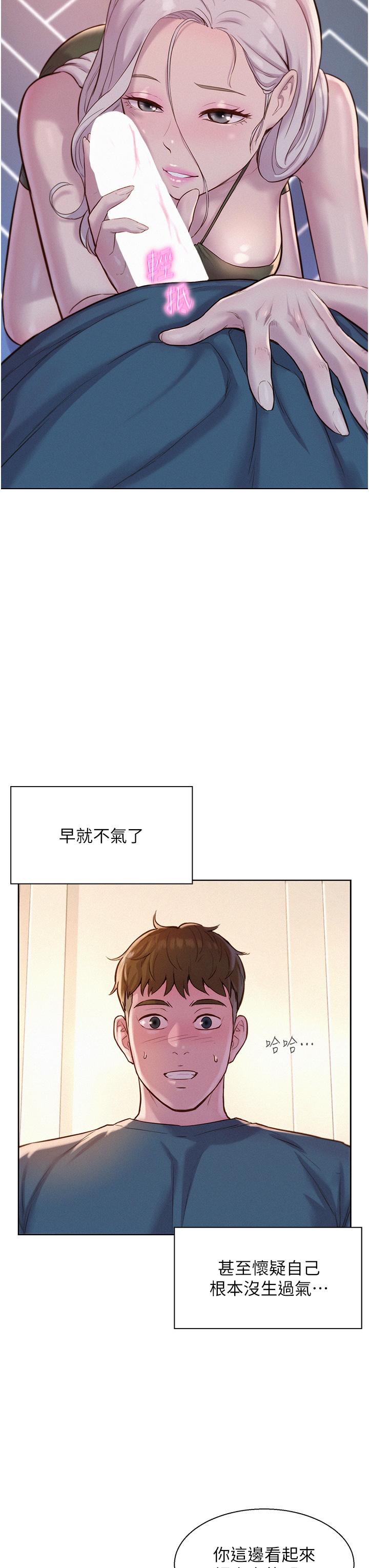 浪漫露營 第53話-雙層人妻丼飯?! 第33页
