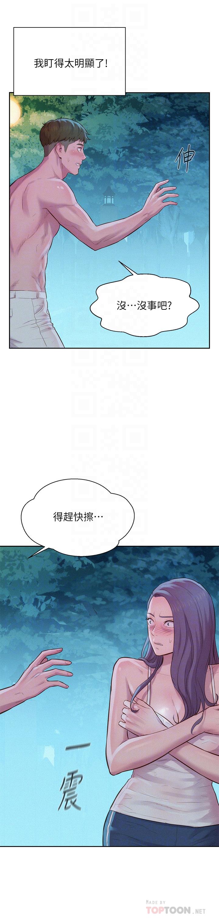 浪漫露營 第5話-有比昨晚那女的更美味嗎 第8页