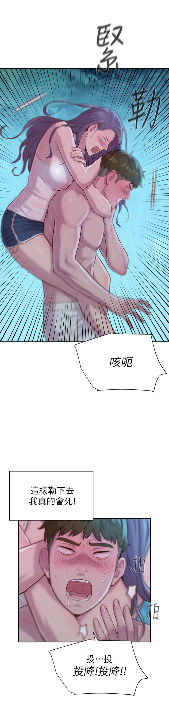 浪漫露營 第5話-有比昨晚那女的更美味嗎 第11页