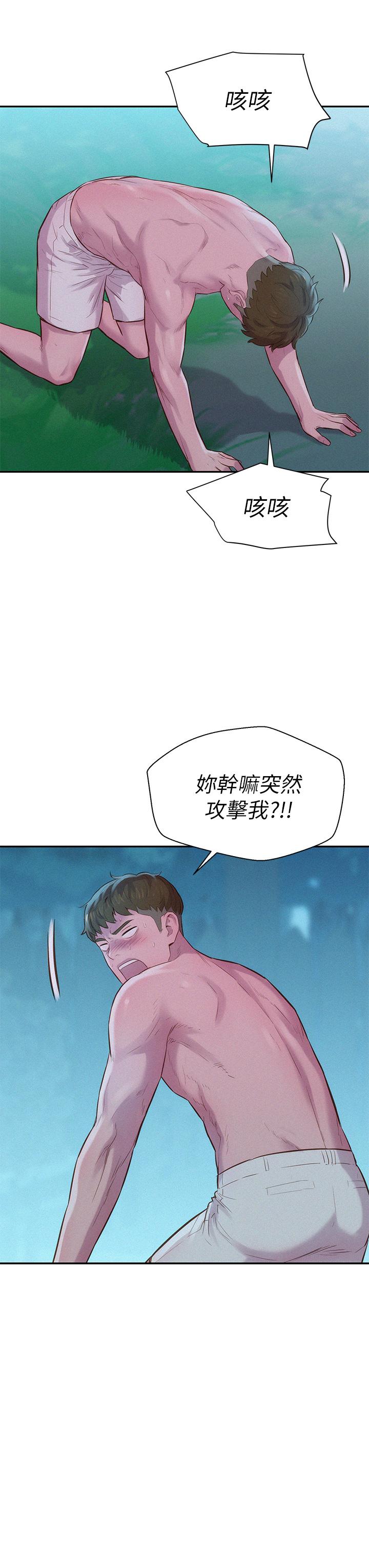 浪漫露營 第5話-有比昨晚那女的更美味嗎 第13页