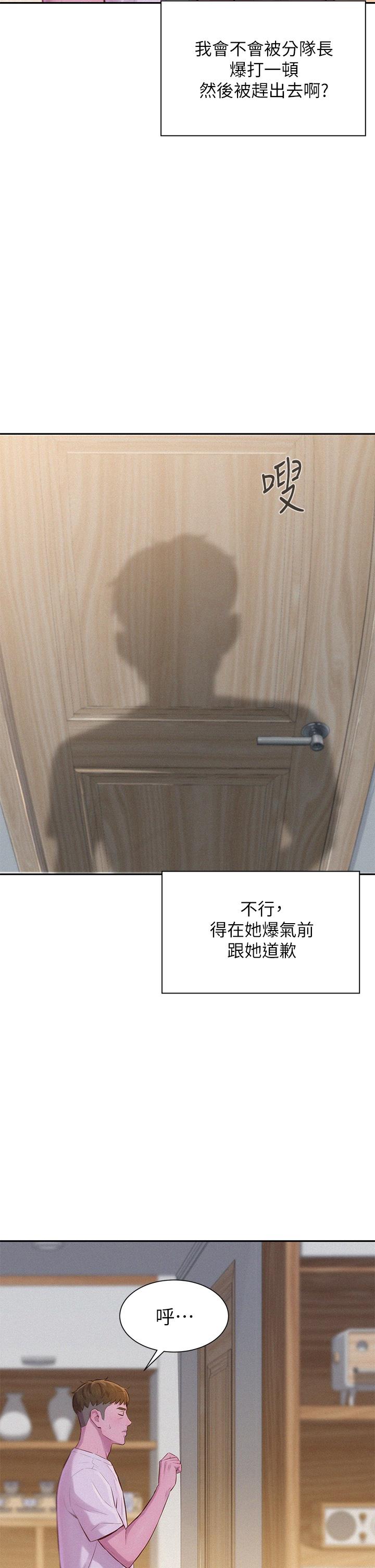 浪漫露營 第5話-有比昨晚那女的更美味嗎 第21页