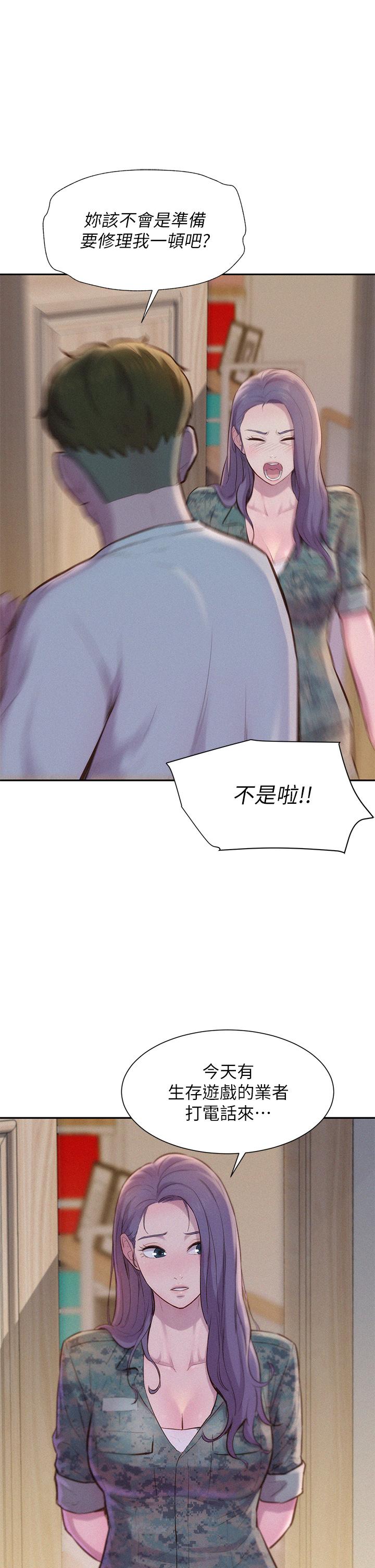 浪漫露營 第5話-有比昨晚那女的更美味嗎 第25页