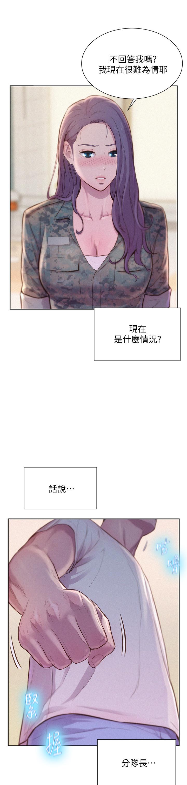浪漫露營 第5話-有比昨晚那女的更美味嗎 第35页