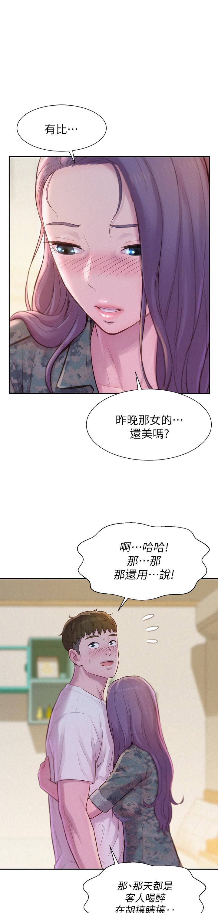 浪漫露營 第5話-有比昨晚那女的更美味嗎 第41页