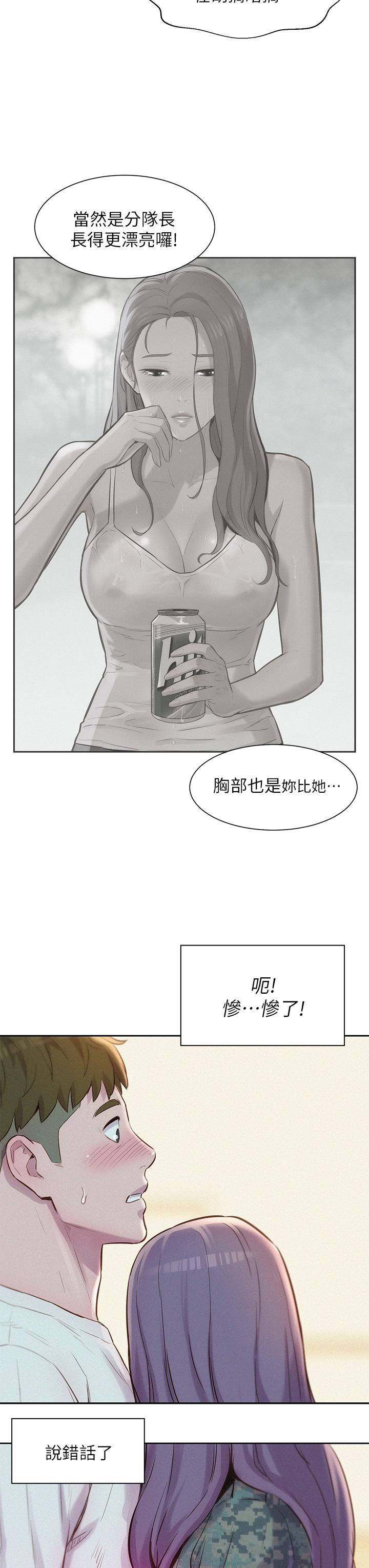 浪漫露營 第5話-有比昨晚那女的更美味嗎 第42页