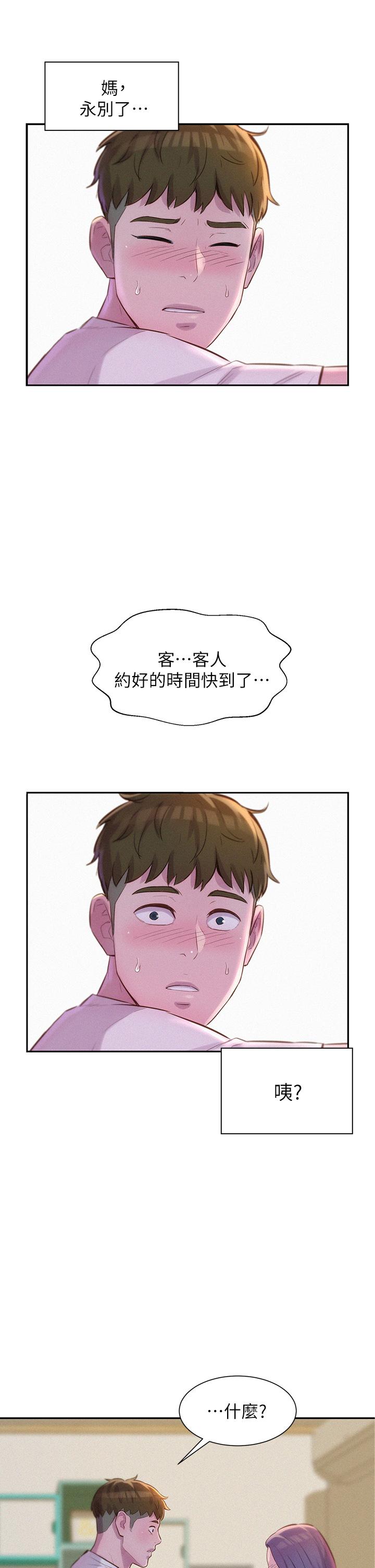 浪漫露營 第5話-有比昨晚那女的更美味嗎 第45页