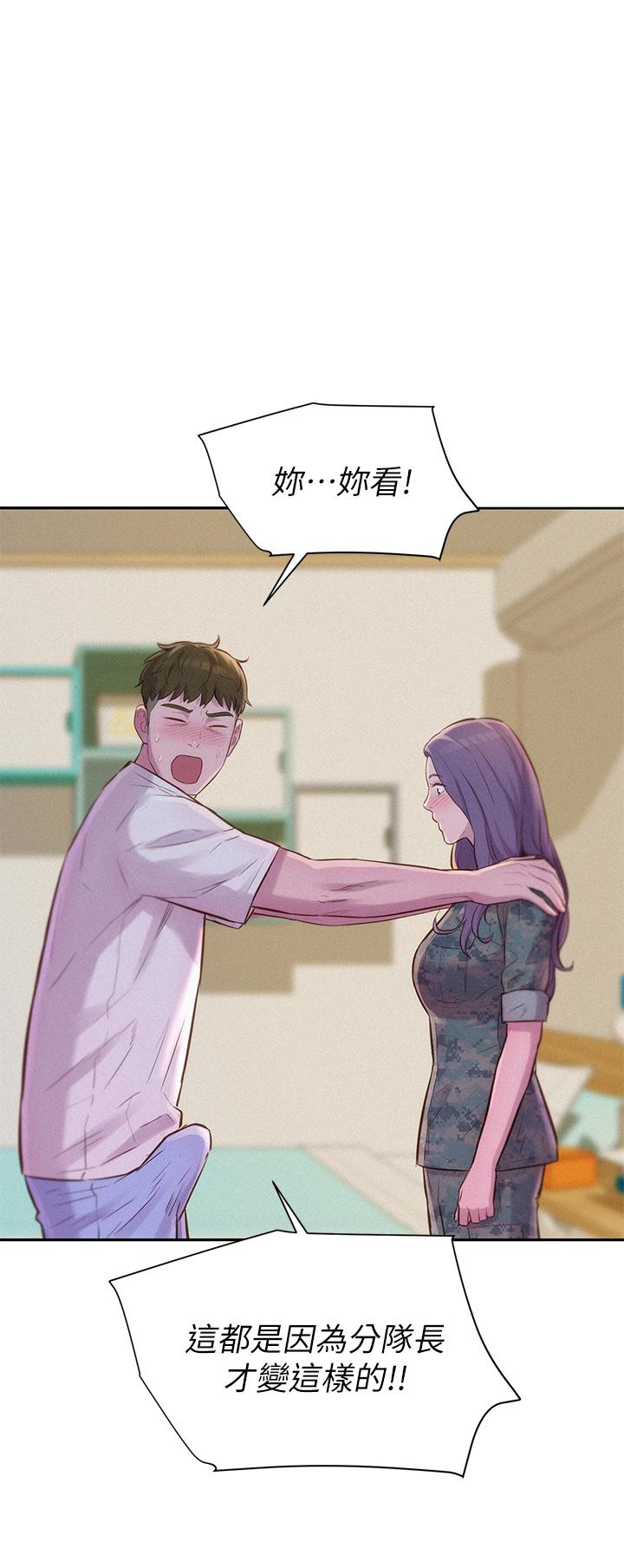 浪漫露營 第5話-有比昨晚那女的更美味嗎 第44页