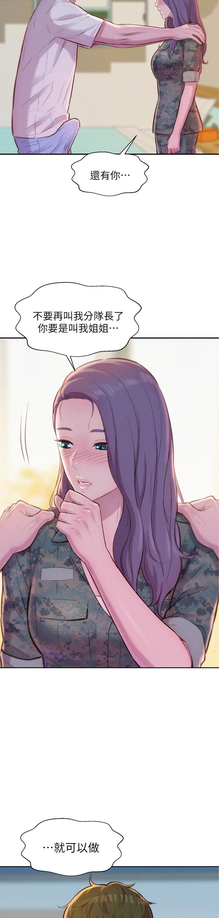 浪漫露營 第5話-有比昨晚那女的更美味嗎 第46页