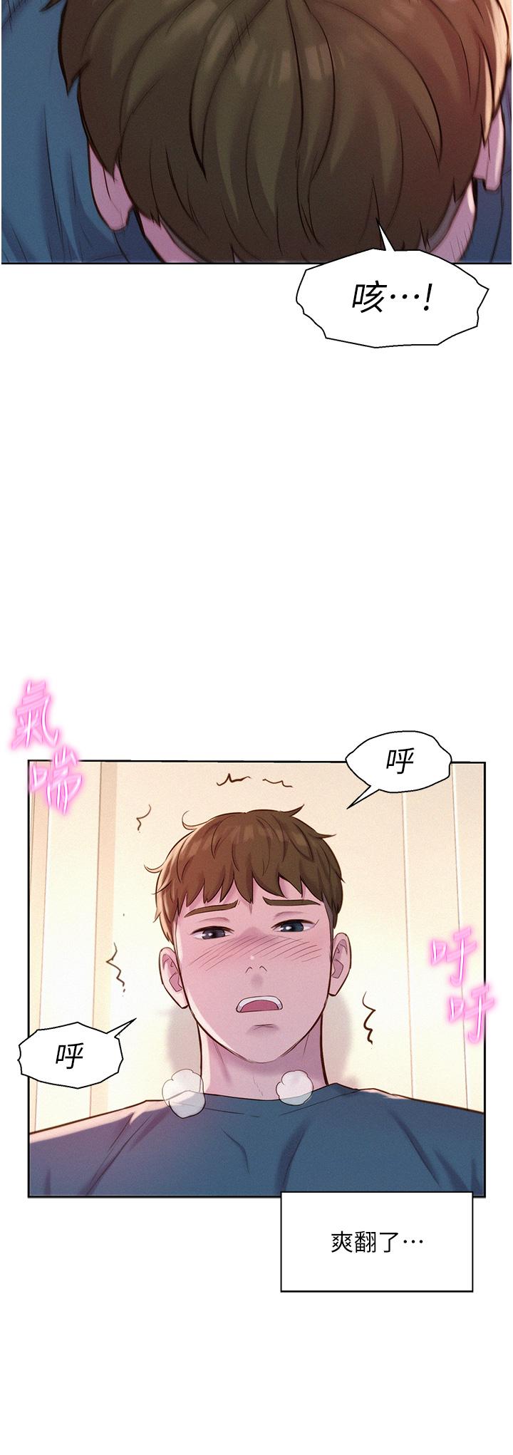 浪漫露營 第54話-別蹭了，直接開幹! 第5页