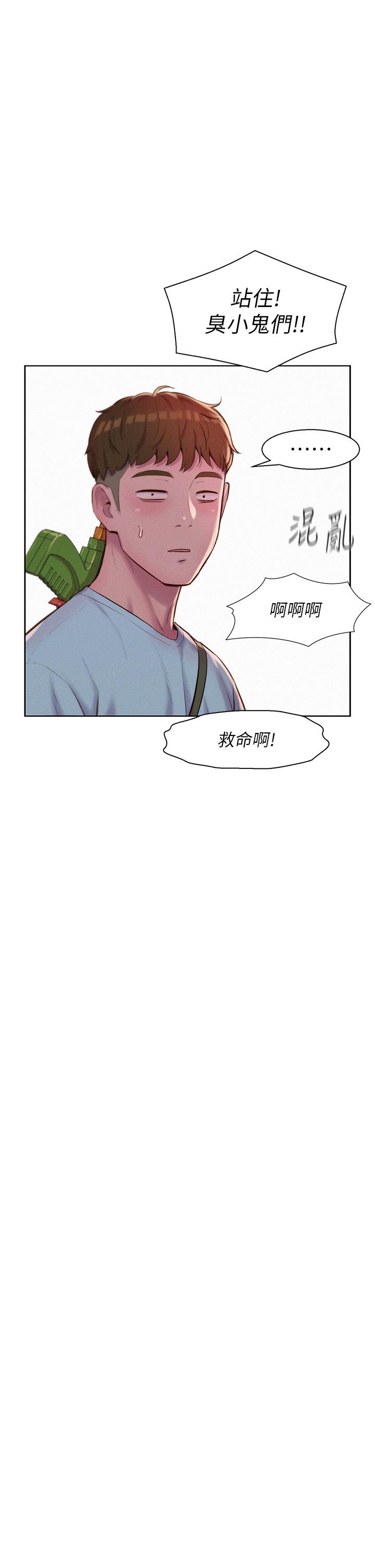 浪漫露營 第55話-內射免負責 第39页