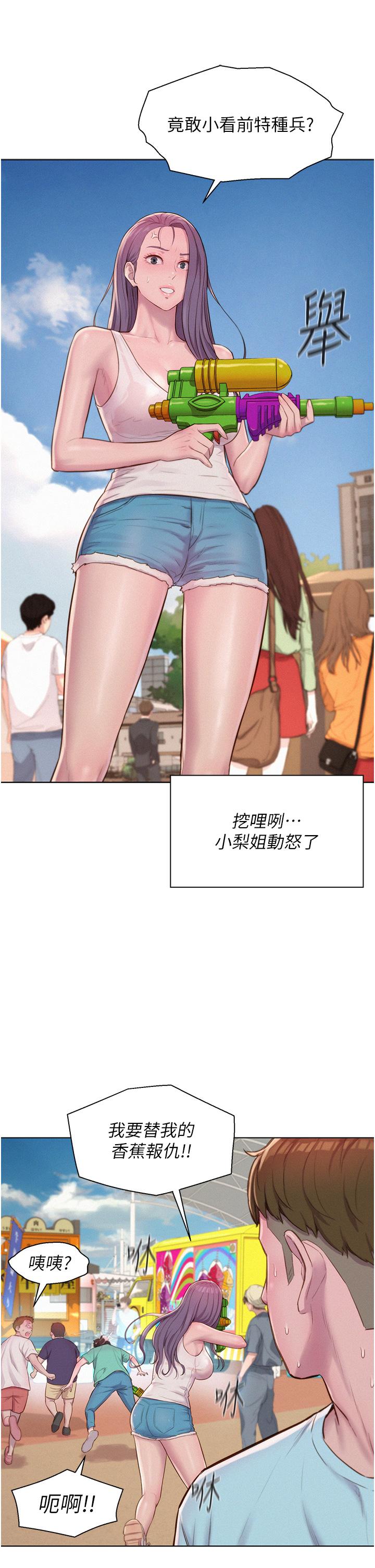 浪漫露營 第55話-內射免負責 第38页