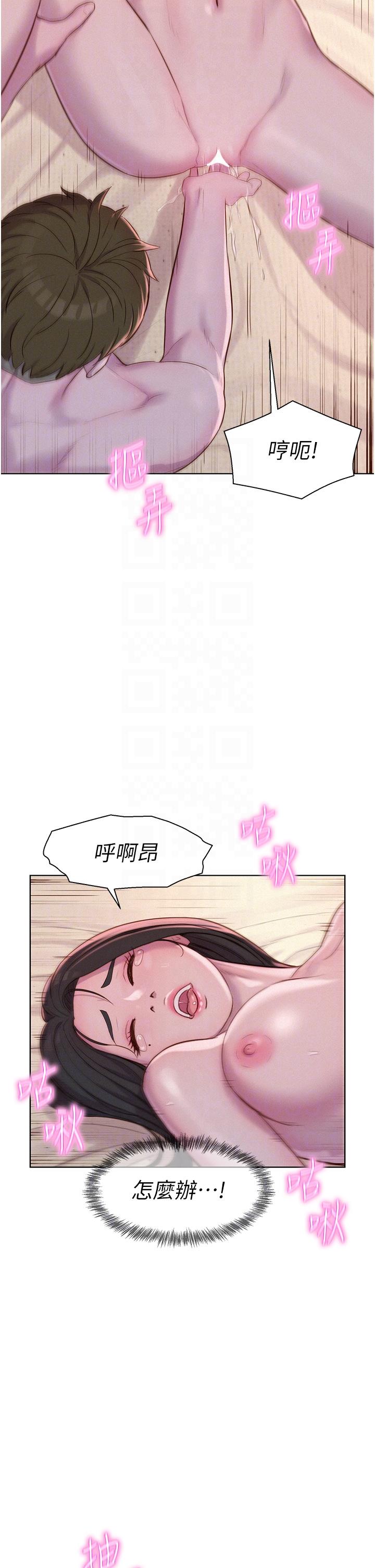 浪漫露營 第59話-老公頂不到的禁忌領域 第22页