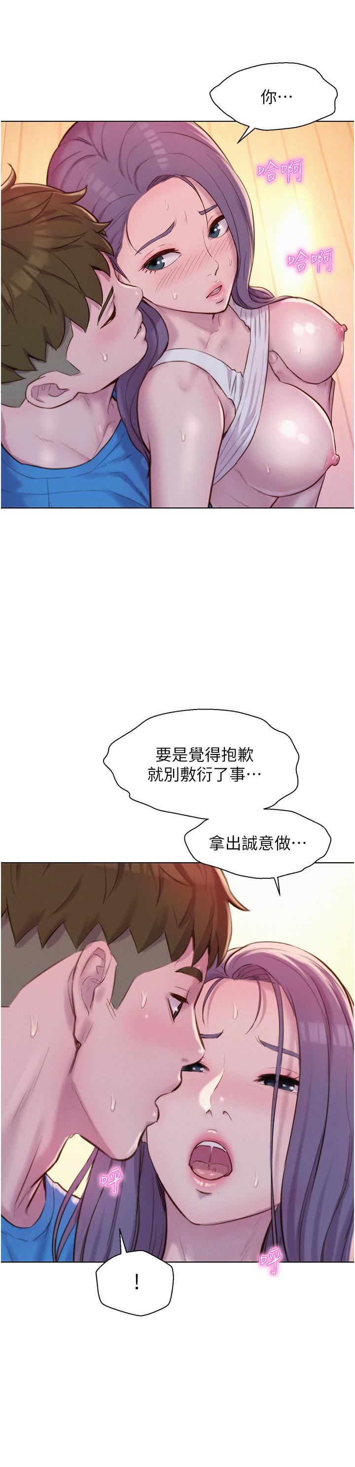 浪漫露營 第63話-身體交融零距離 第7页