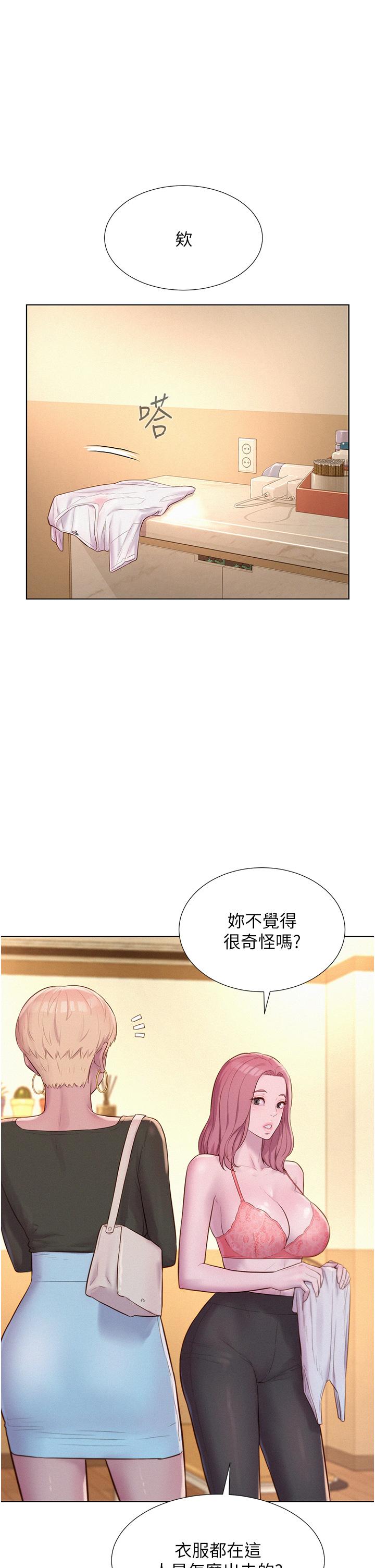 浪漫露營 第64話-妳有沒有聽到%%聲? 第1页