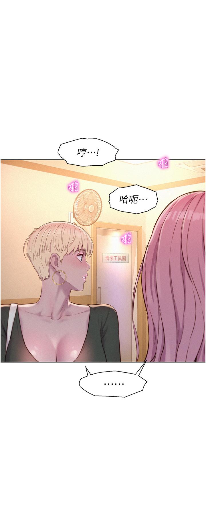 浪漫露營 第64話-妳有沒有聽到%%聲? 第29页