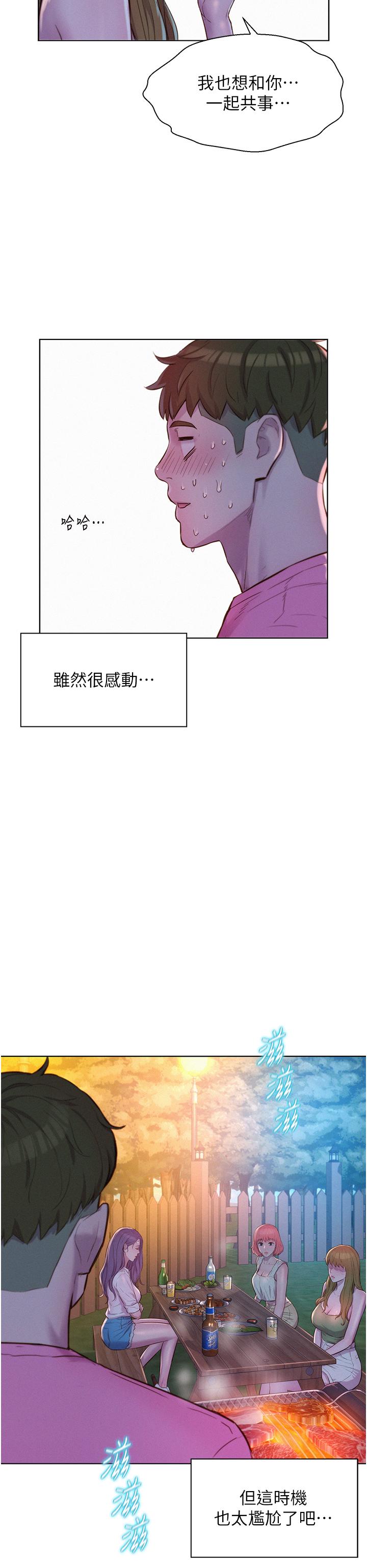 浪漫露營 第65話-殘酷二選一 第35页