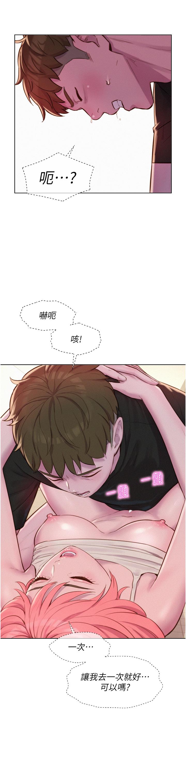 浪漫露營 第68話-體內滿滿燦英哥的種子 第8页
