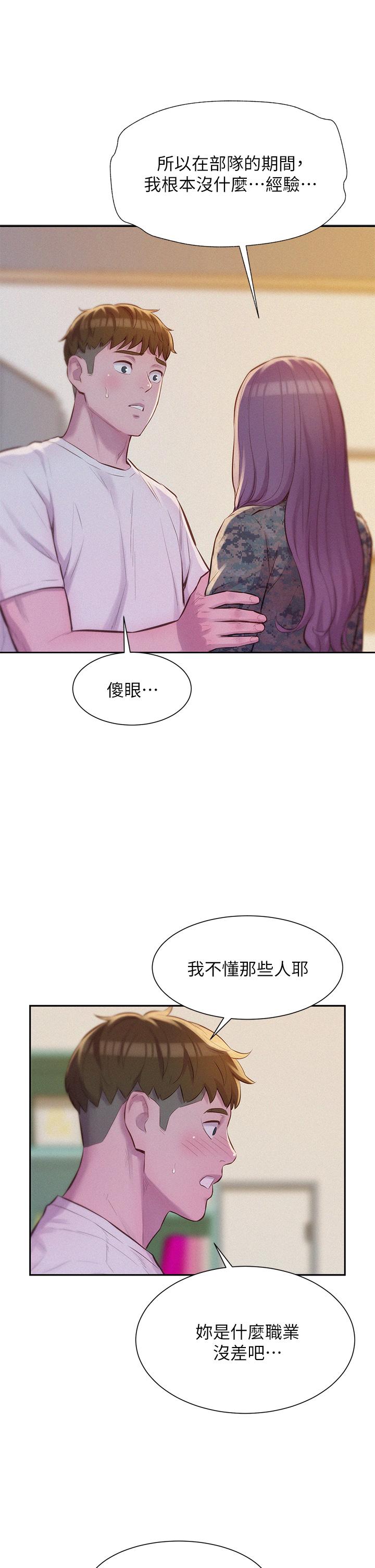 浪漫露營 第6話-幹勁十足的姐姐 第15页