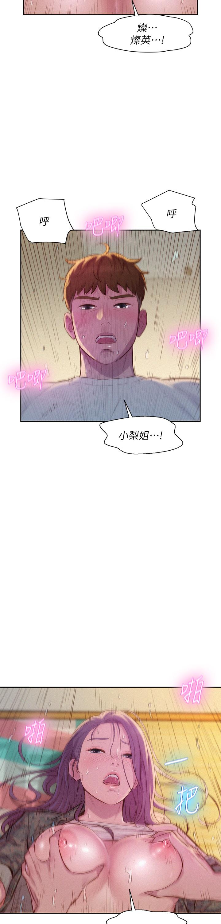 浪漫露營 第7話-小聲點，會被發現 第5页