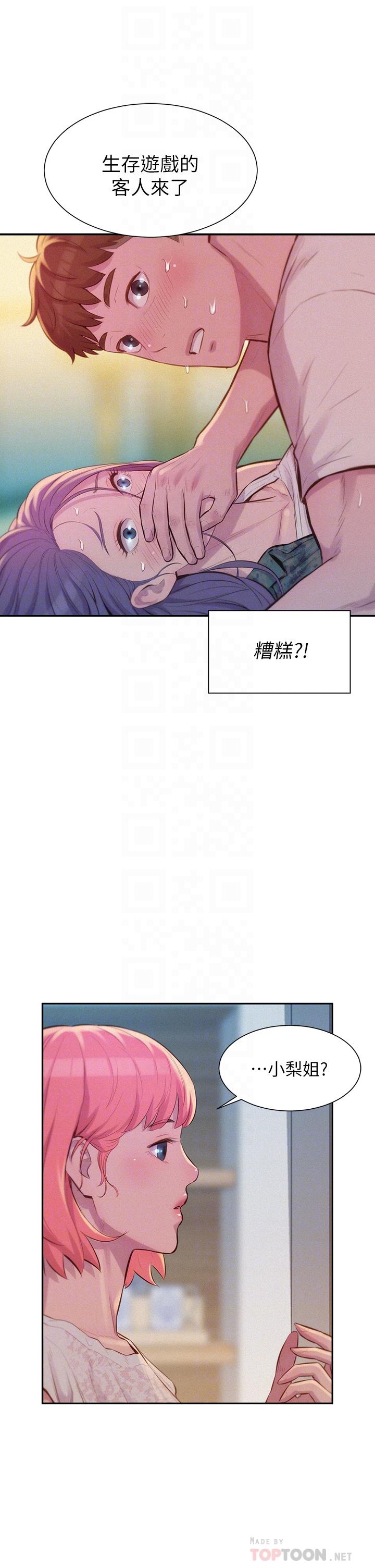 浪漫露營 第7話-小聲點，會被發現 第14页