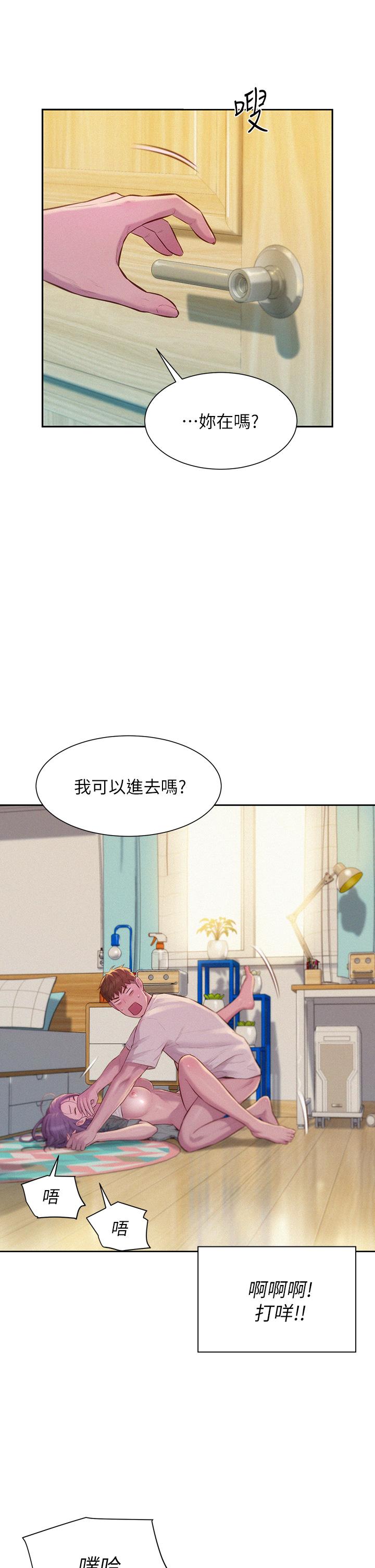 浪漫露營 第7話-小聲點，會被發現 第15页