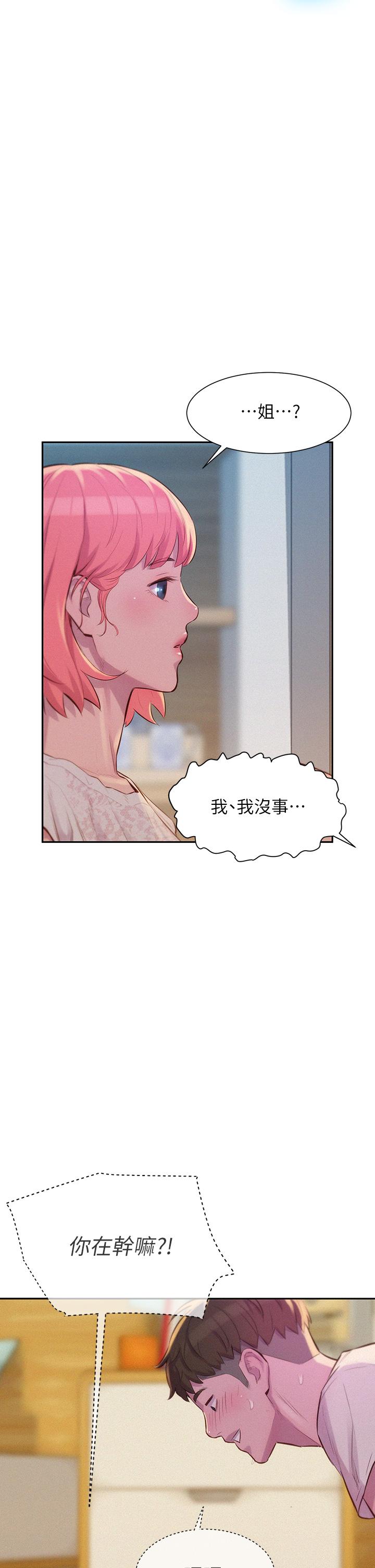 浪漫露營 第7話-小聲點，會被發現 第20页