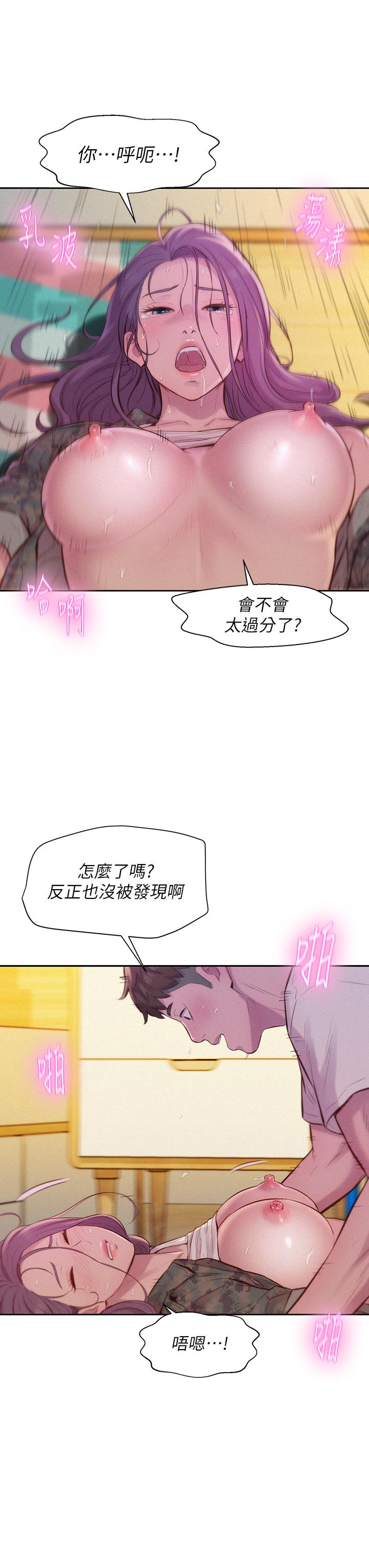 浪漫露營 第7話-小聲點，會被發現 第26页