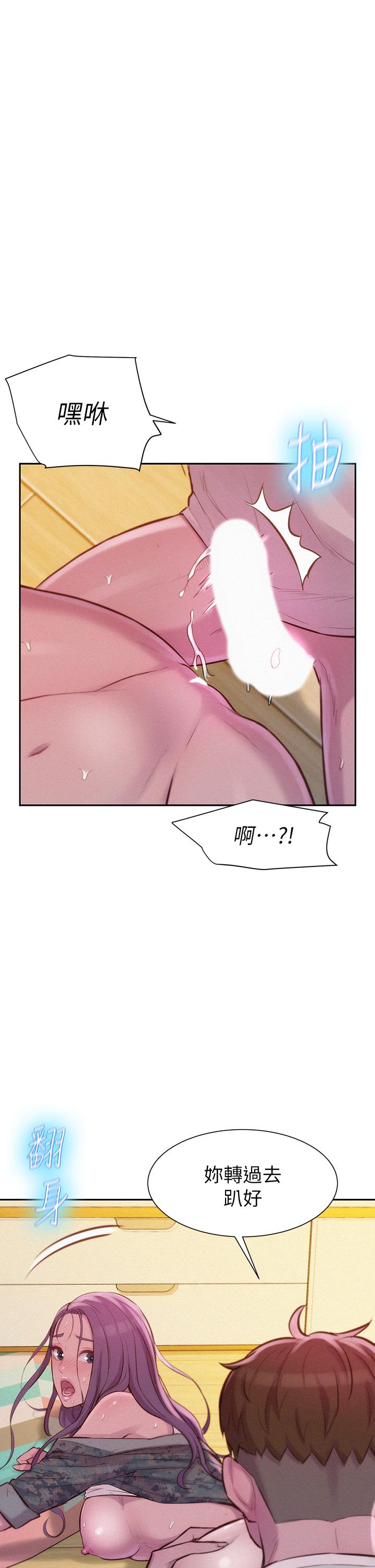浪漫露營 第7話-小聲點，會被發現 第27页