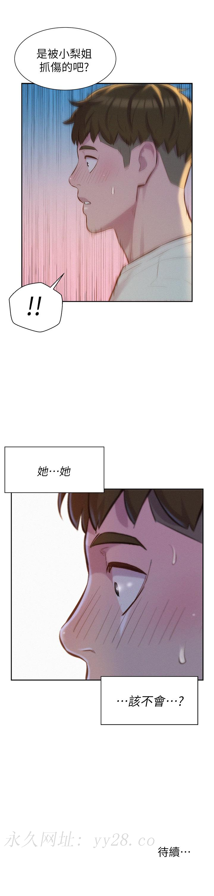 浪漫露營 第7話-小聲點，會被發現 第44页
