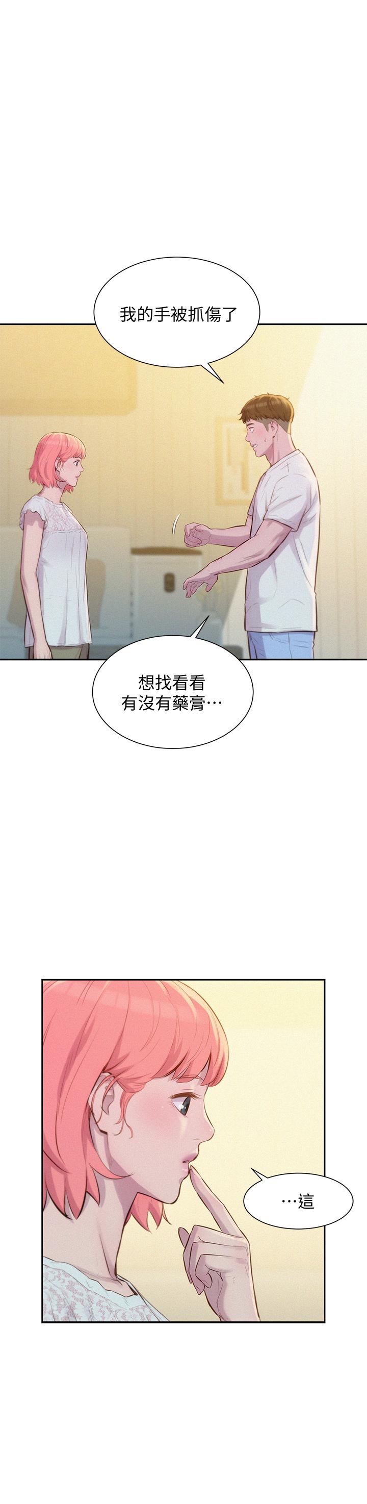 浪漫露營 第8話-我沒什麼經驗 第1页