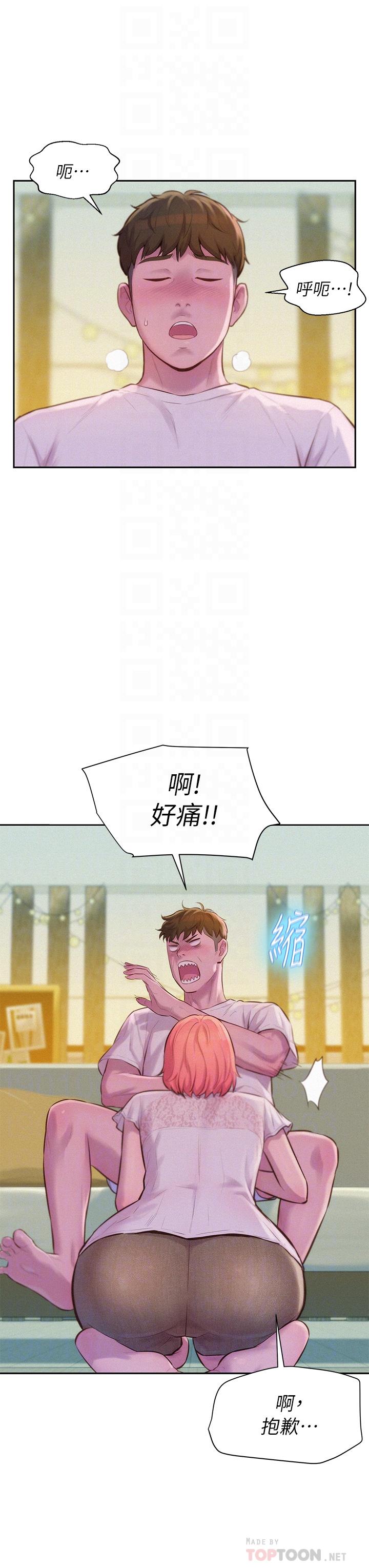 浪漫露營 第8話-我沒什麼經驗 第14页
