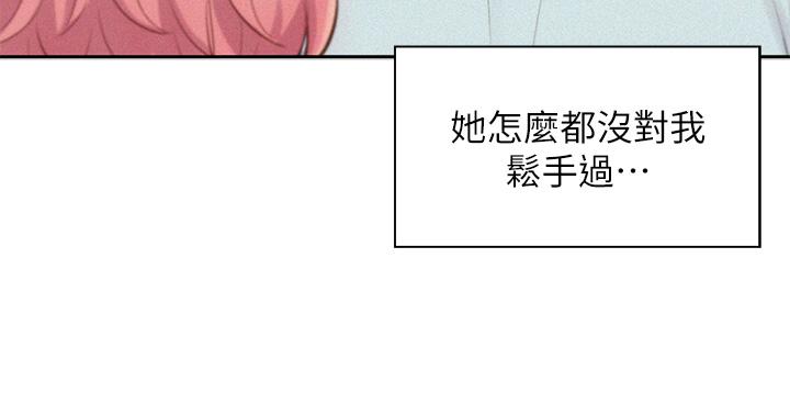 浪漫露營 第8話-我沒什麼經驗 第11页