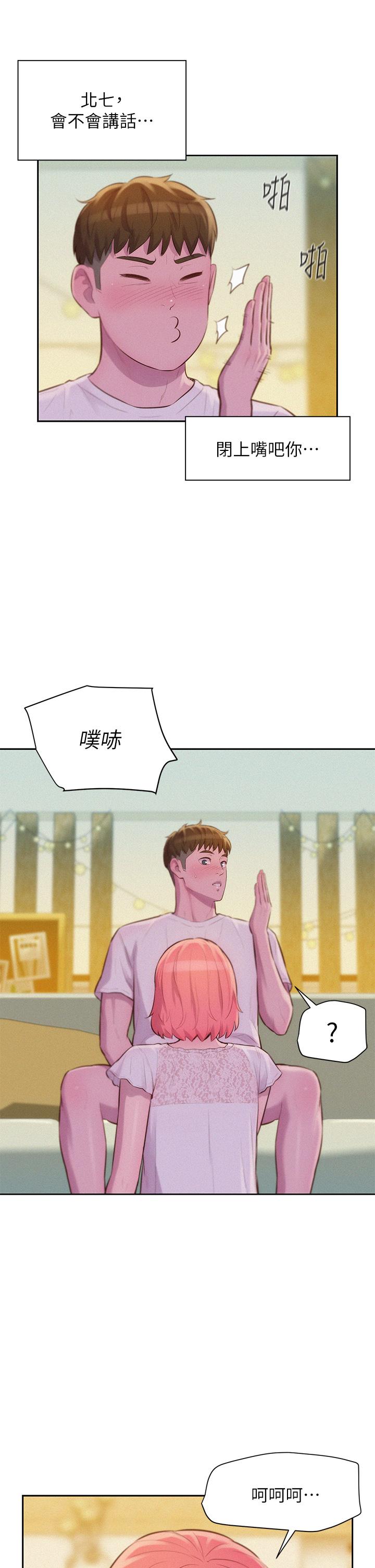 浪漫露營 第8話-我沒什麼經驗 第17页