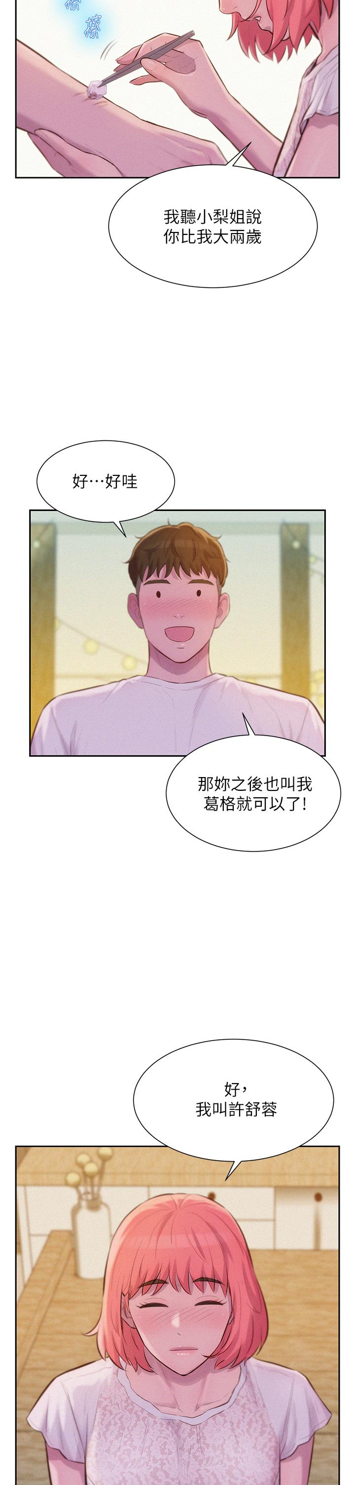 浪漫露營 第8話-我沒什麼經驗 第20页