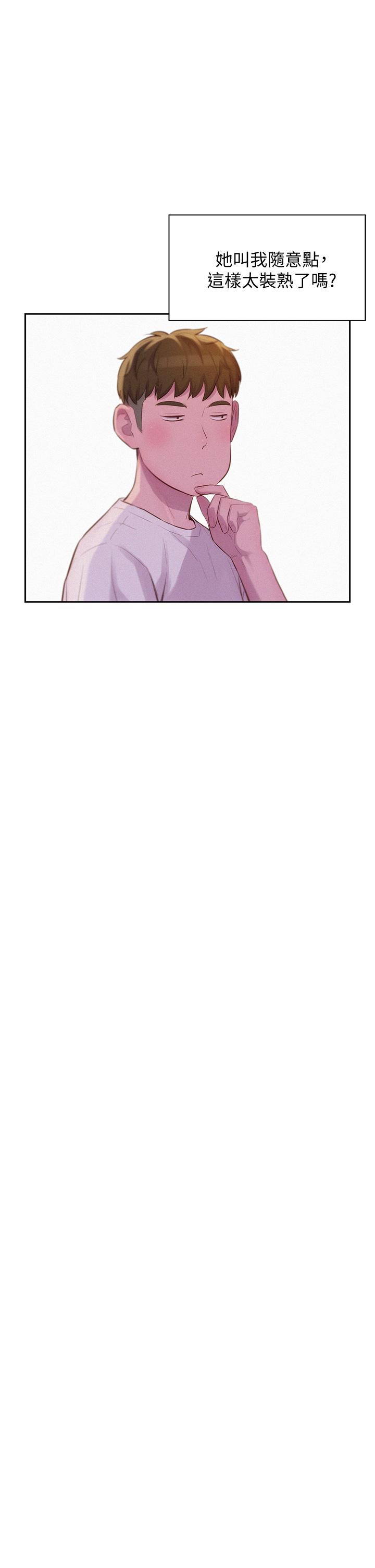 浪漫露營 第8話-我沒什麼經驗 第25页