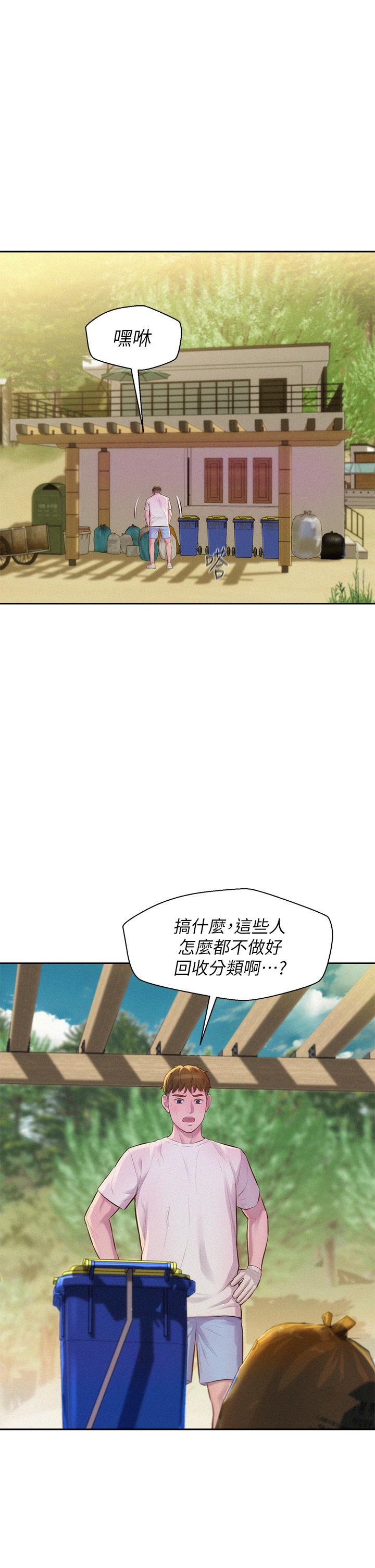 浪漫露營 第8話-我沒什麼經驗 第27页
