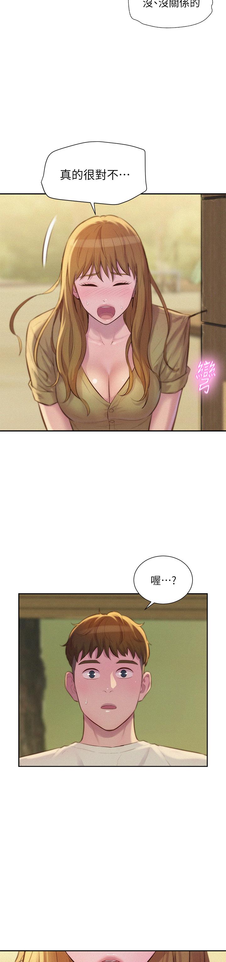浪漫露營 第8話-我沒什麼經驗 第34页