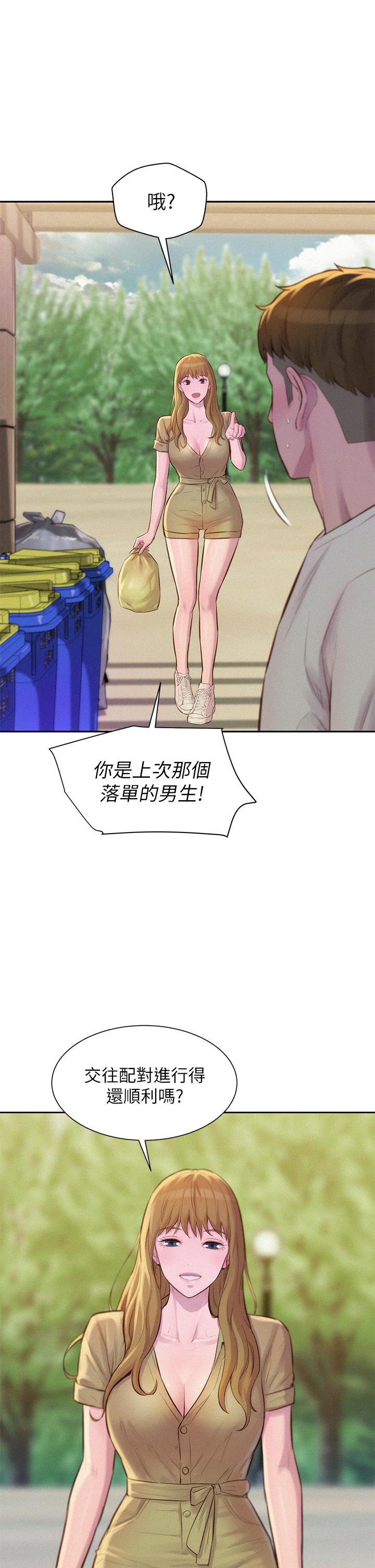 浪漫露營 第8話-我沒什麼經驗 第28页