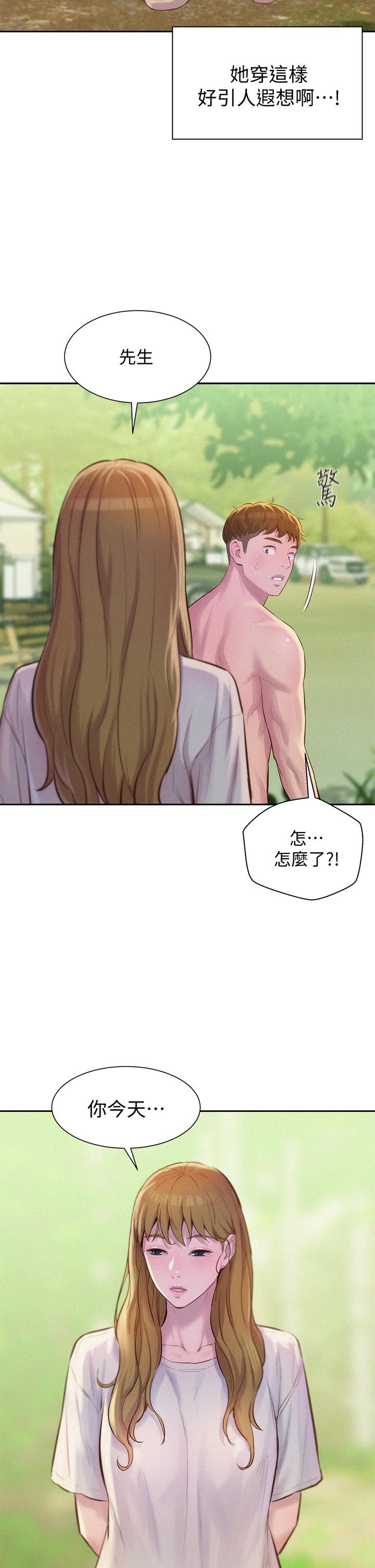 浪漫露營 第8話-我沒什麼經驗 第45页