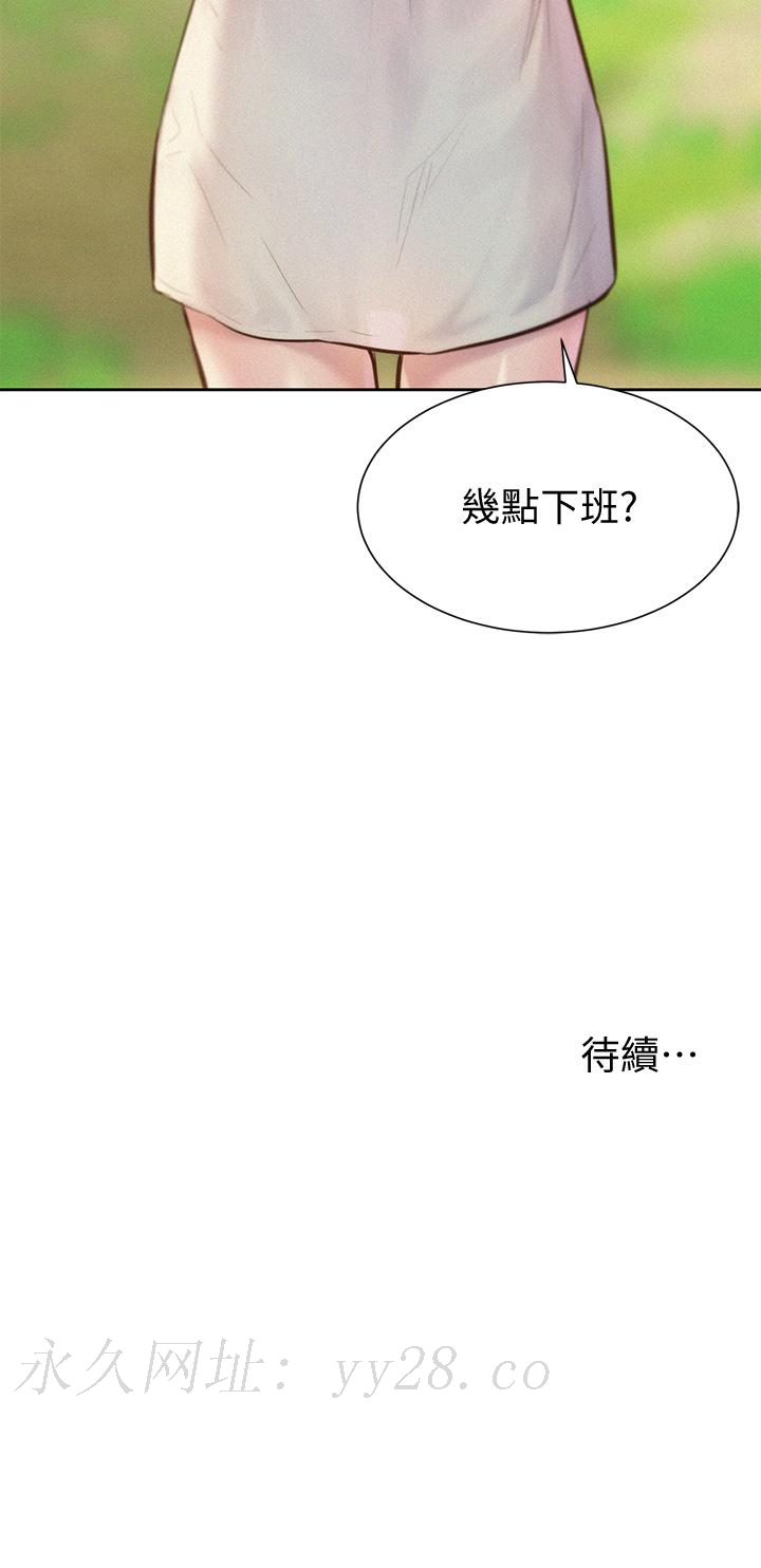 浪漫露營 第8話-我沒什麼經驗 第46页