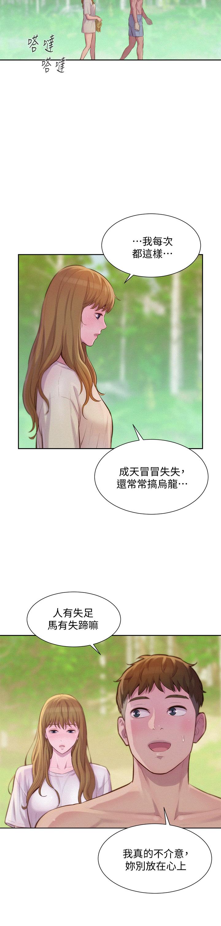 浪漫露營 第8話-我沒什麼經驗 第43页